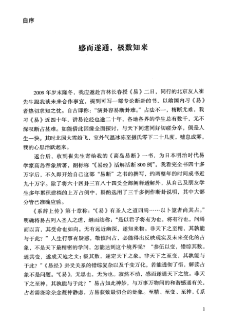  刘君祖易断全书（PDF）（367.3M）