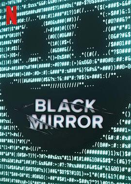 黑镜 第七季 Black Mirror Season 7