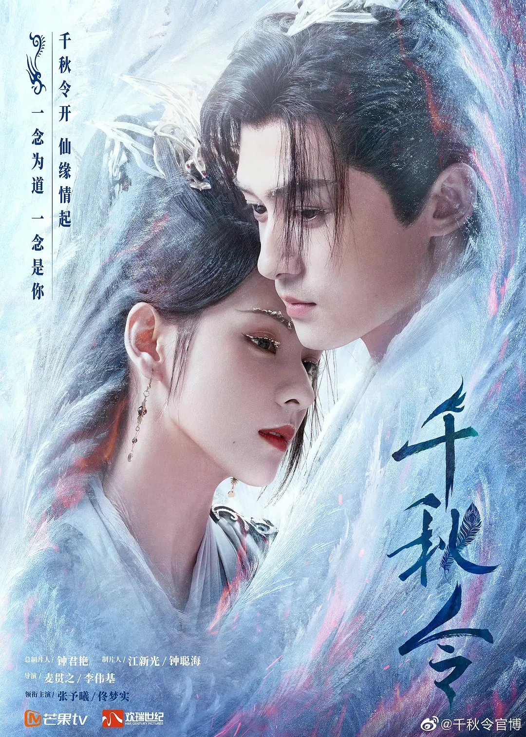 千秋令(2025)【40集全】【4K.HDR】【内嵌简中】【爱情/古装】【张予曦/佟梦实】【94.1GB】