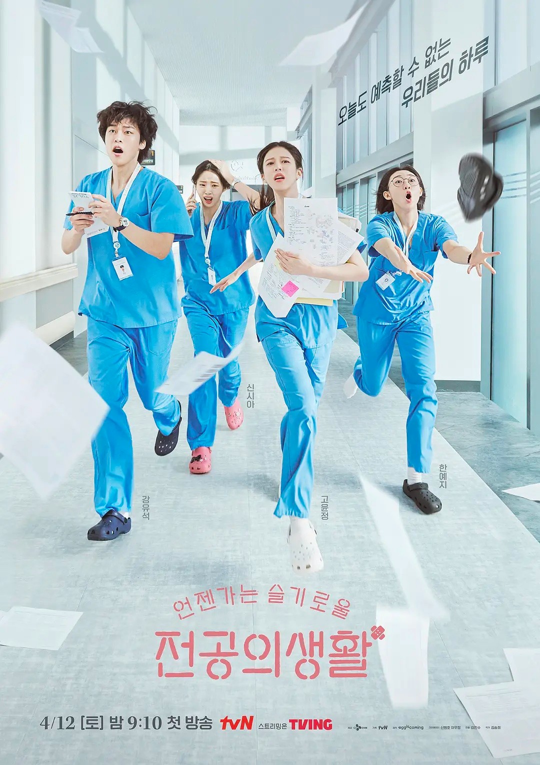 机智住院医生生活(2025)【更新中】【NF.1080P】【内封简繁】【高允贞/孙诗雅】【3GB/集】