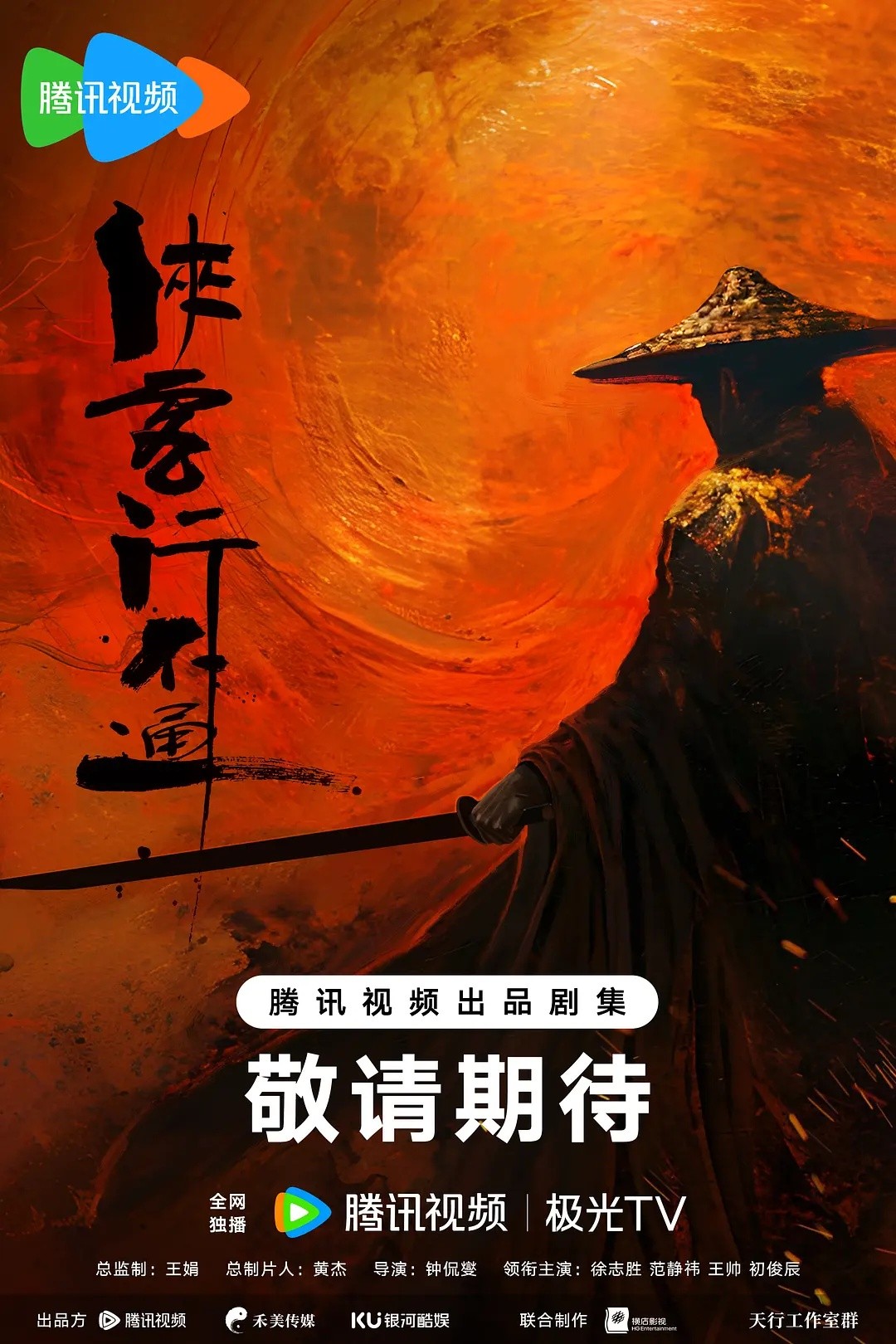 侠客行不通(2025)【4K.HDR】【更最新集】【内嵌简中】【喜剧/武侠/古装】