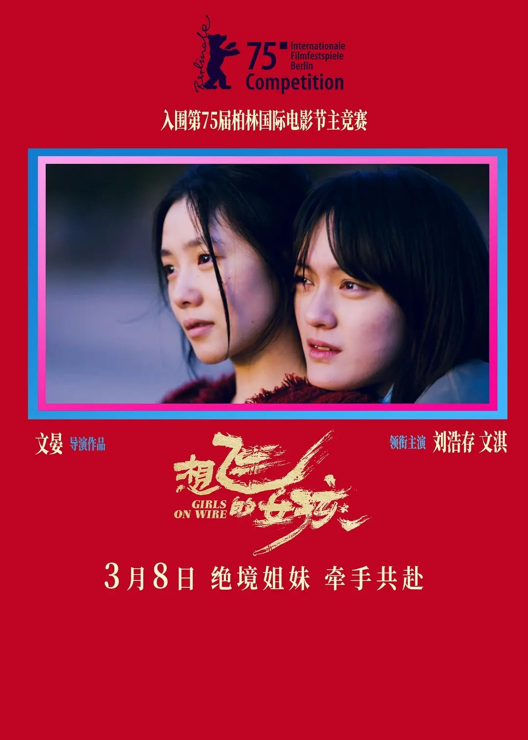 想飞的女孩(2024)【4K.HQ.高码率】【内嵌字幕】【剧情/女性】【刘浩存/文琪】【17.2GB】