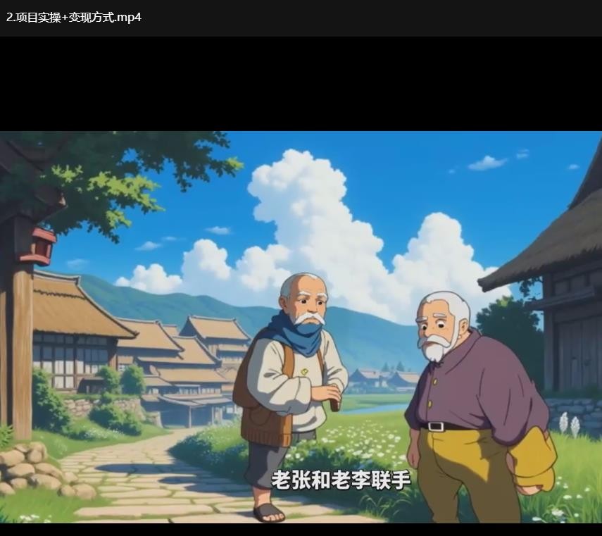 AI复活老照片+AI萌宠一家人+AI宫崎骏风格动画制作教程【892.4MB】