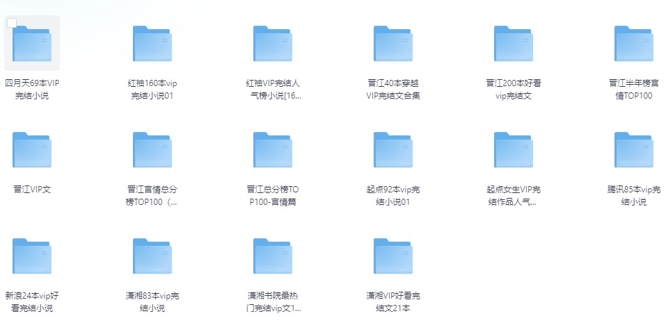 某宝付费各大网站vip完结小说前100名【827.7MB】