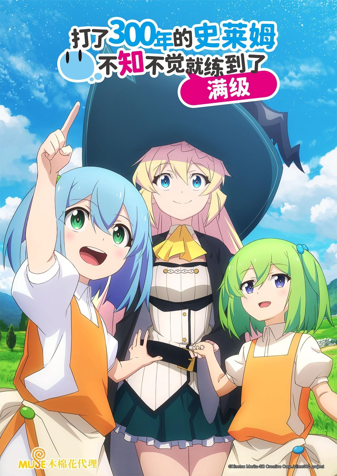 【日漫】打了300年的史莱姆 更新第二季03集 单集0.4G 全2季 日语简中 桜都字幕组 2025 1080P