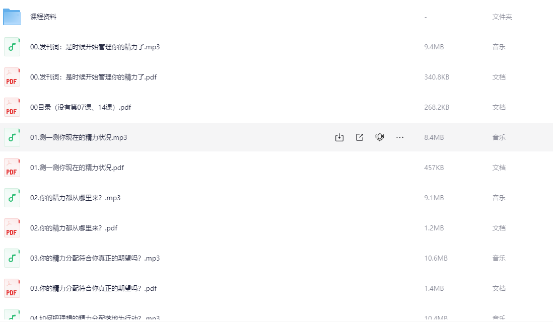 21天精力提升计划【246.2MB】