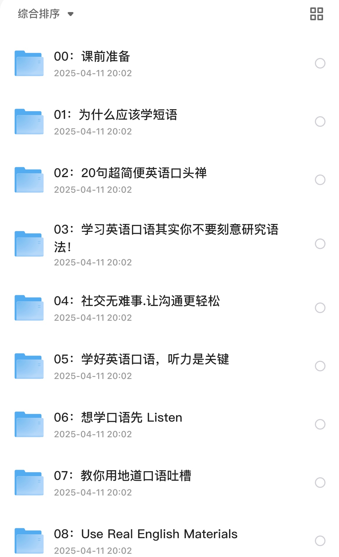 零基础到流利口语【7.52GB】