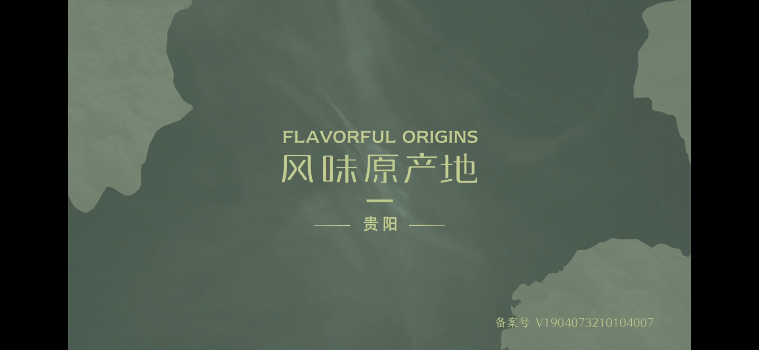 风味原产地·贵阳.(2021).4K【3.37G】