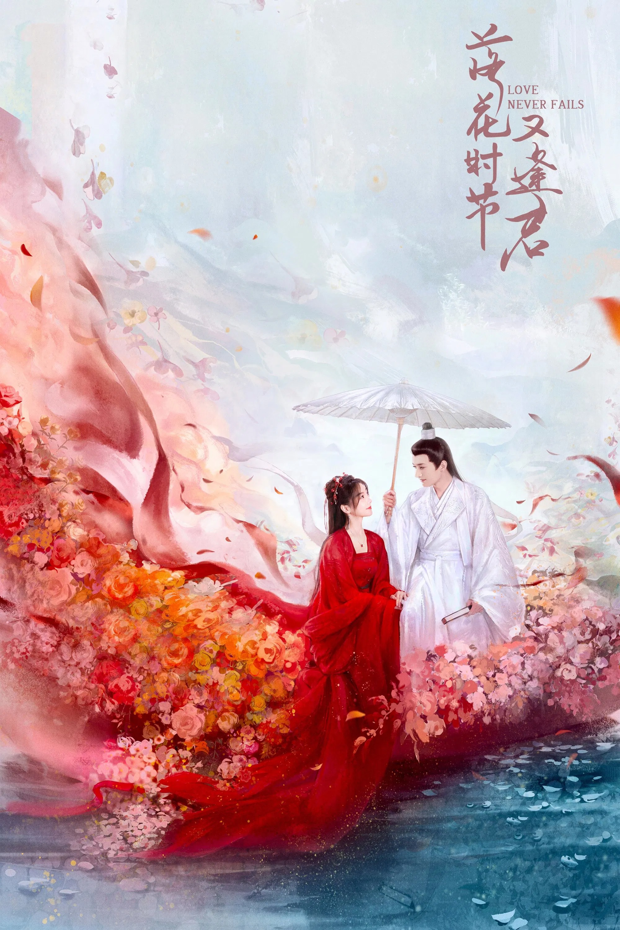 落花时节又逢君 (2025) 4K.更新中.内嵌中字.单集1G