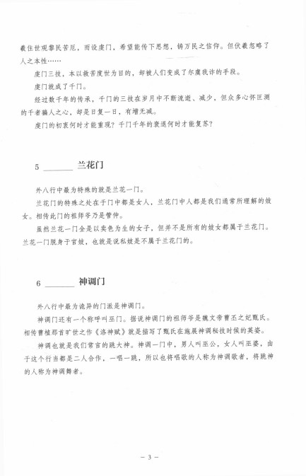 《千门八将》-八将聚首 作者:高阳 【PDF】【118MB】
