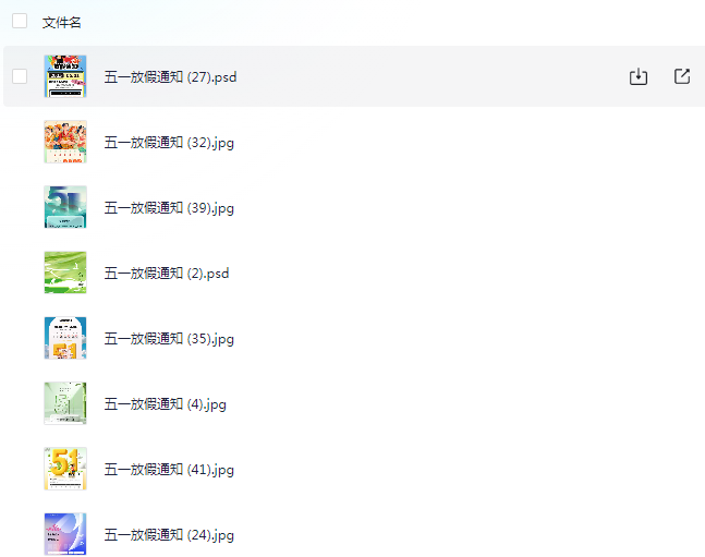2025年五一国际劳动节放假通知PS模板合集 (PSD+JPG) (4G)