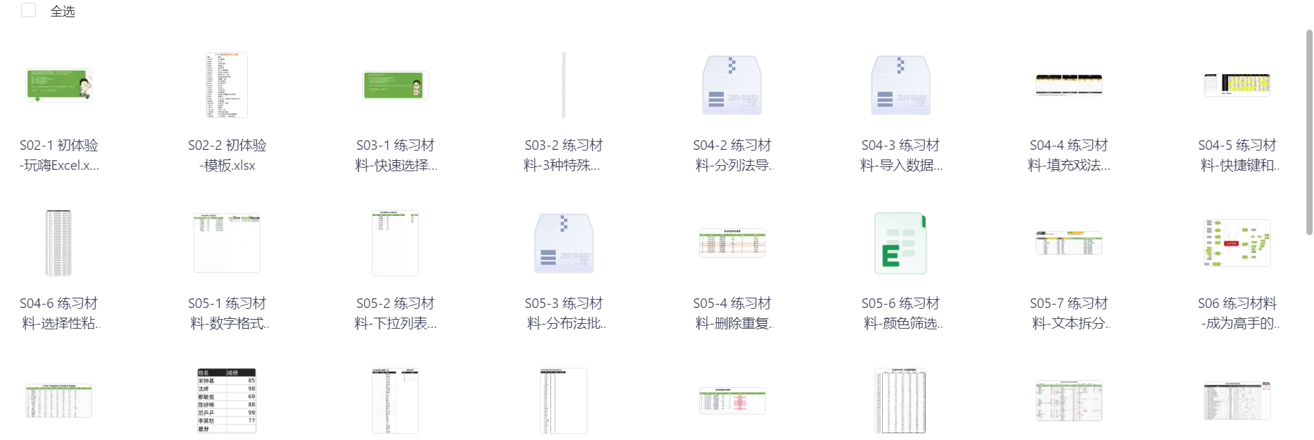 秋叶office教程【16.5GB】