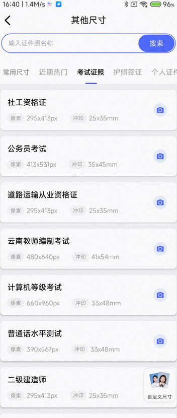 最美电子证件照-安卓-版本v2.2.7.521-解锁会员免登录【174.2MB】