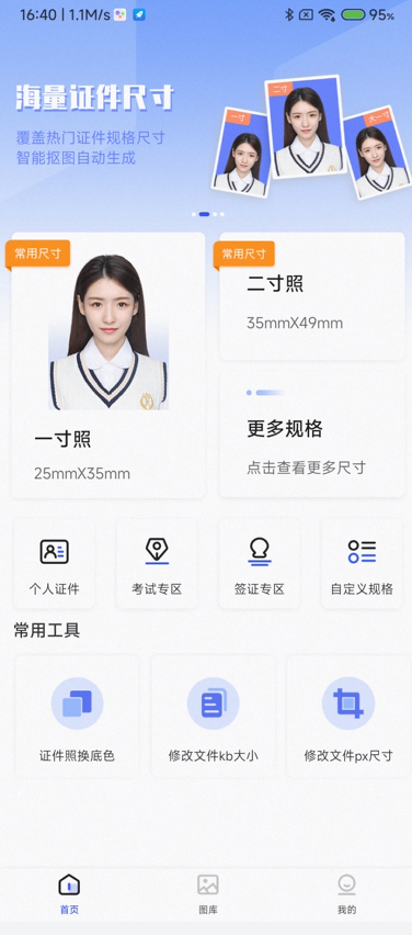最美电子证件照-安卓-版本v2.2.7.521-解锁会员免登录【174.2MB】