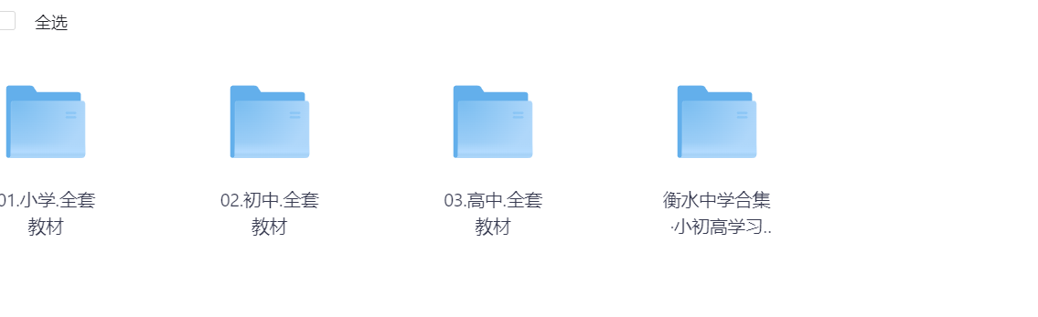 小学初中高中电子课本＋学霸笔记+思维导图 合集PDF【44Gb】