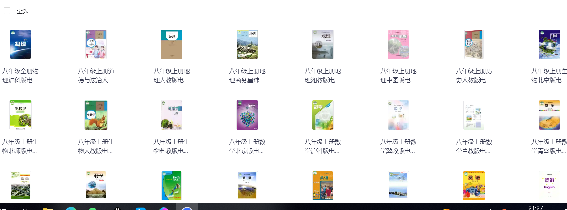 小学初中高中电子课本＋学霸笔记+思维导图 合集PDF【44Gb】