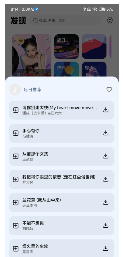 新音悦适配-安卓-版本4.3.2-音乐软件【35.2Mb】
