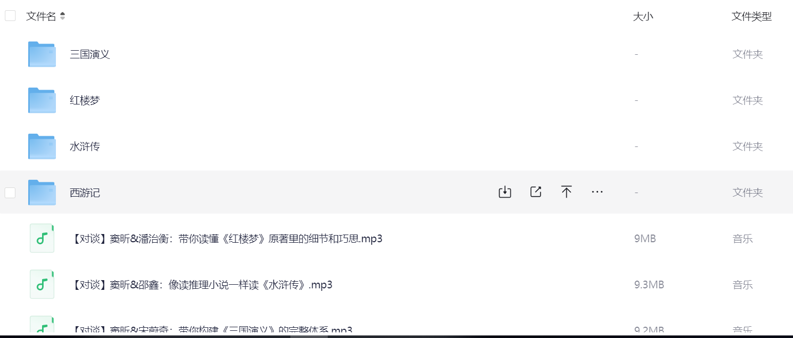 【有声书】四大名著MP3【1.8GB】