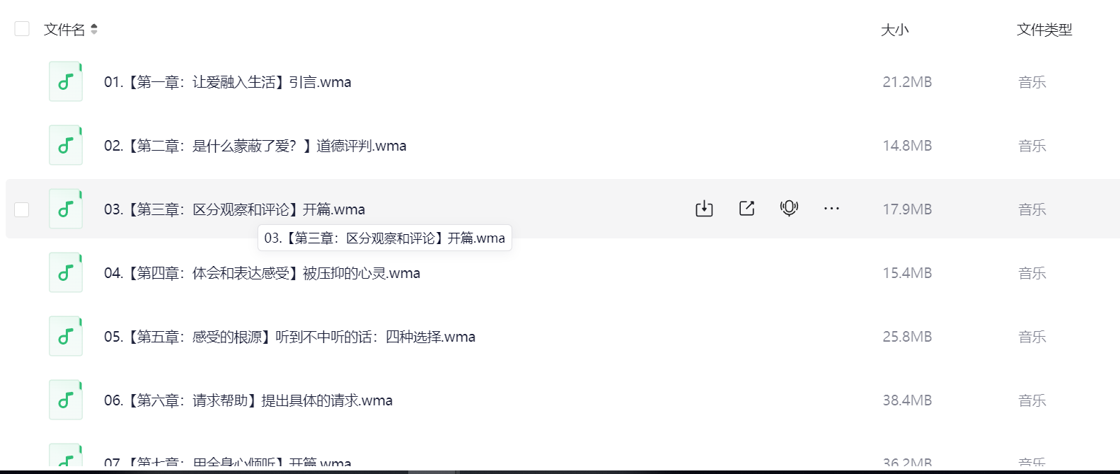 【有声书】非暴力沟通 wma音频【365MB】