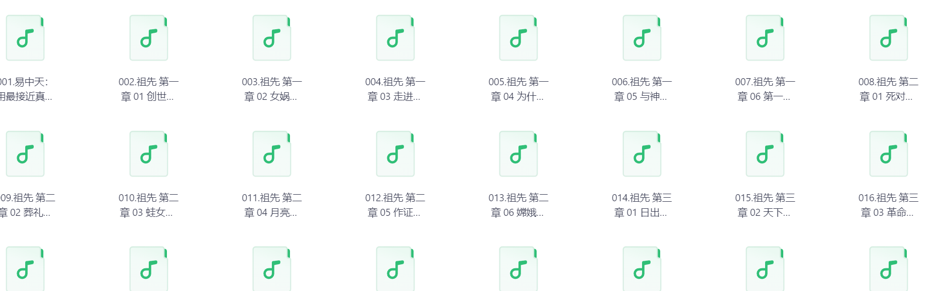 易中天中华史音频mp3【1.8GB】