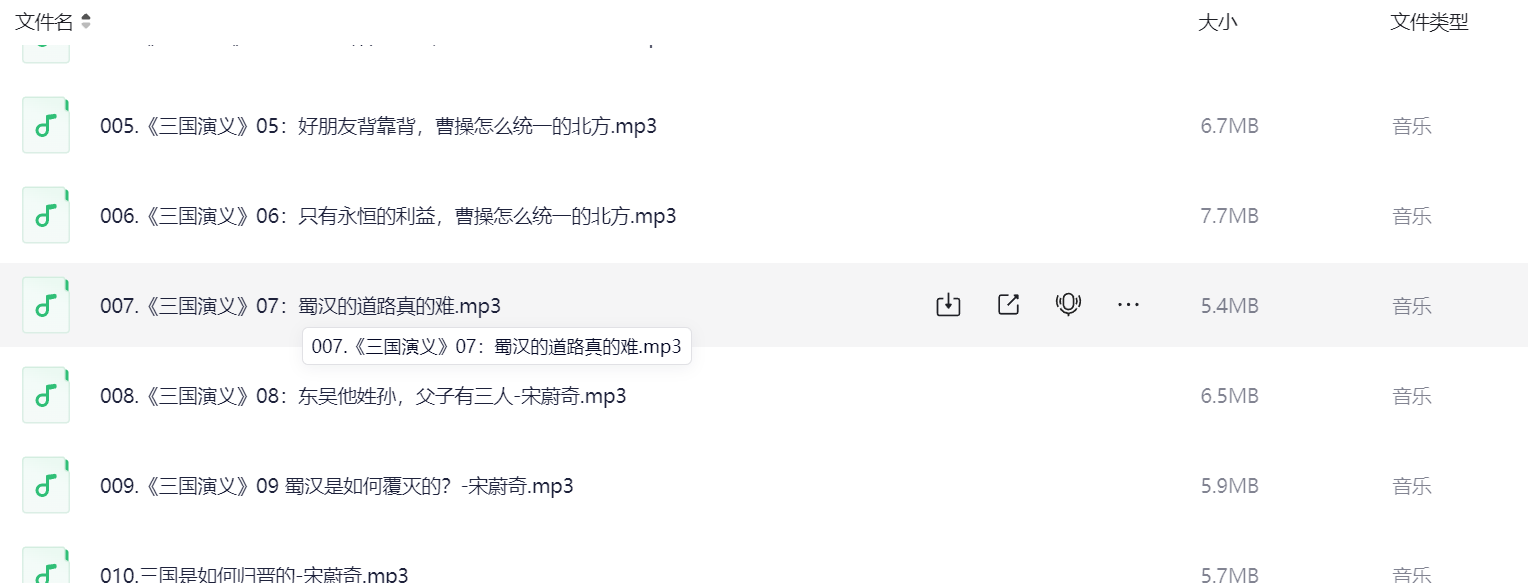 【有声书】四大名著MP3【1.8GB】