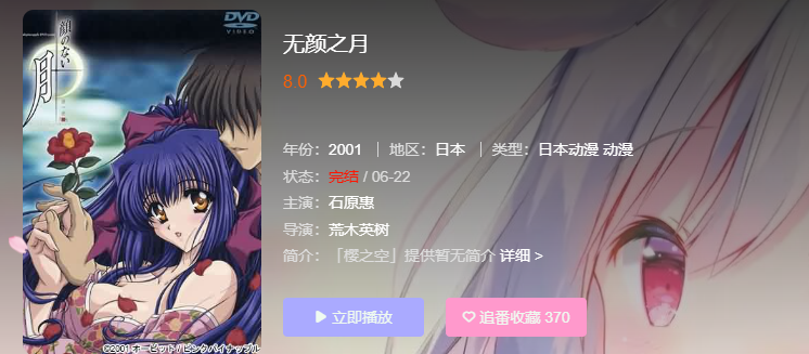 求无颜之月动漫 夸克网盘