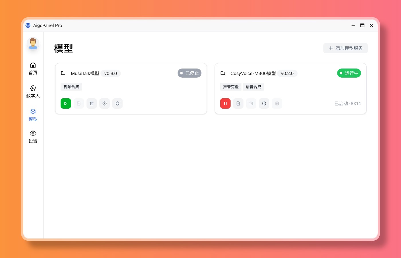  [PC] AigcPanel  0.11.0   [163M] 聚合AI数字人系统