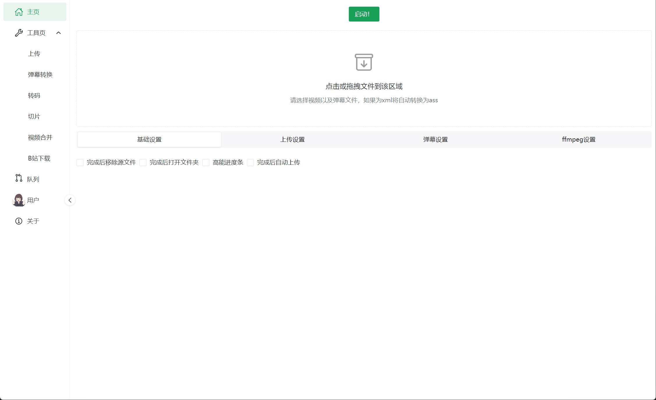 BiliLive-tools(B站开源录播工具) v1.10.0   [WIN版/365M]