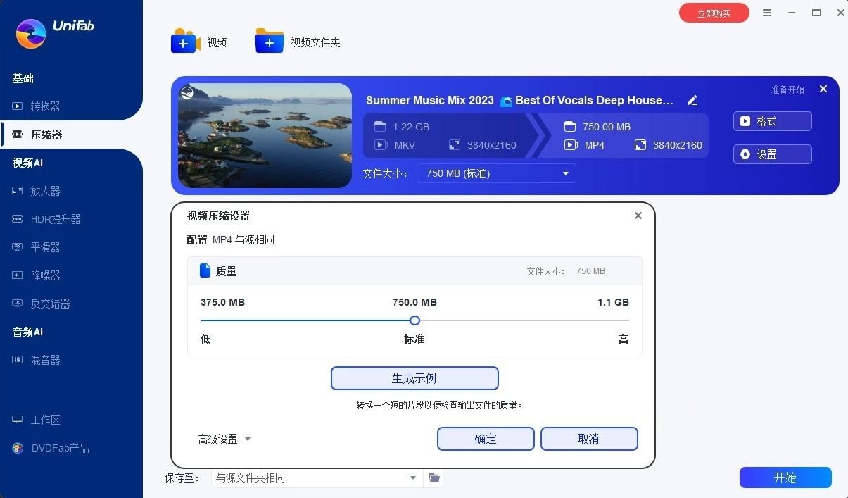 UniFab v3.0.1.3  [WIN版/348M] (AI高效视频转换压缩)