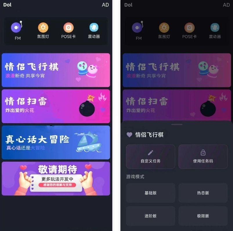 Dol情侣助手 v1.0.0， [安卓] [18.5M] 情侣专属APP