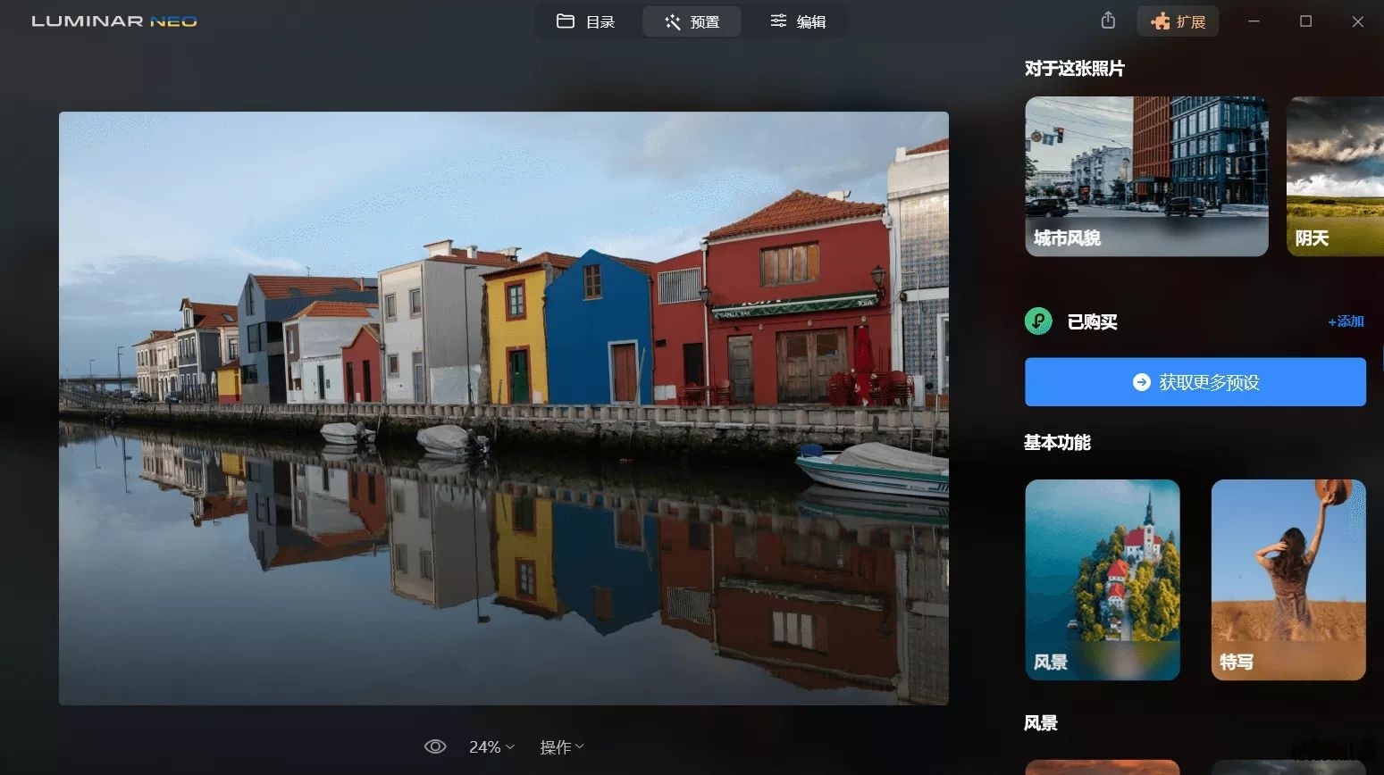 AI图像编辑器 Luminar Neo 绿色便携版1.24.0.14794 [Win] [2.9G]