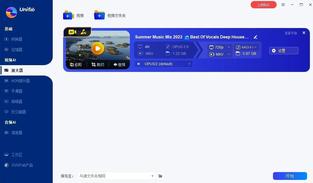 UniFab v3.0.1.3  [WIN版/348M] (AI高效视频转换压缩)