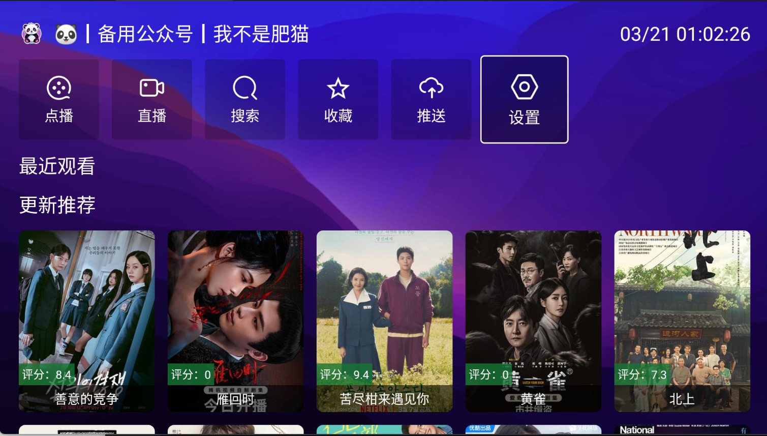 AnBoxTV v2.4  安卓版  [38M] 影视点播+电视直播应用软件 兼容安卓4.X电视