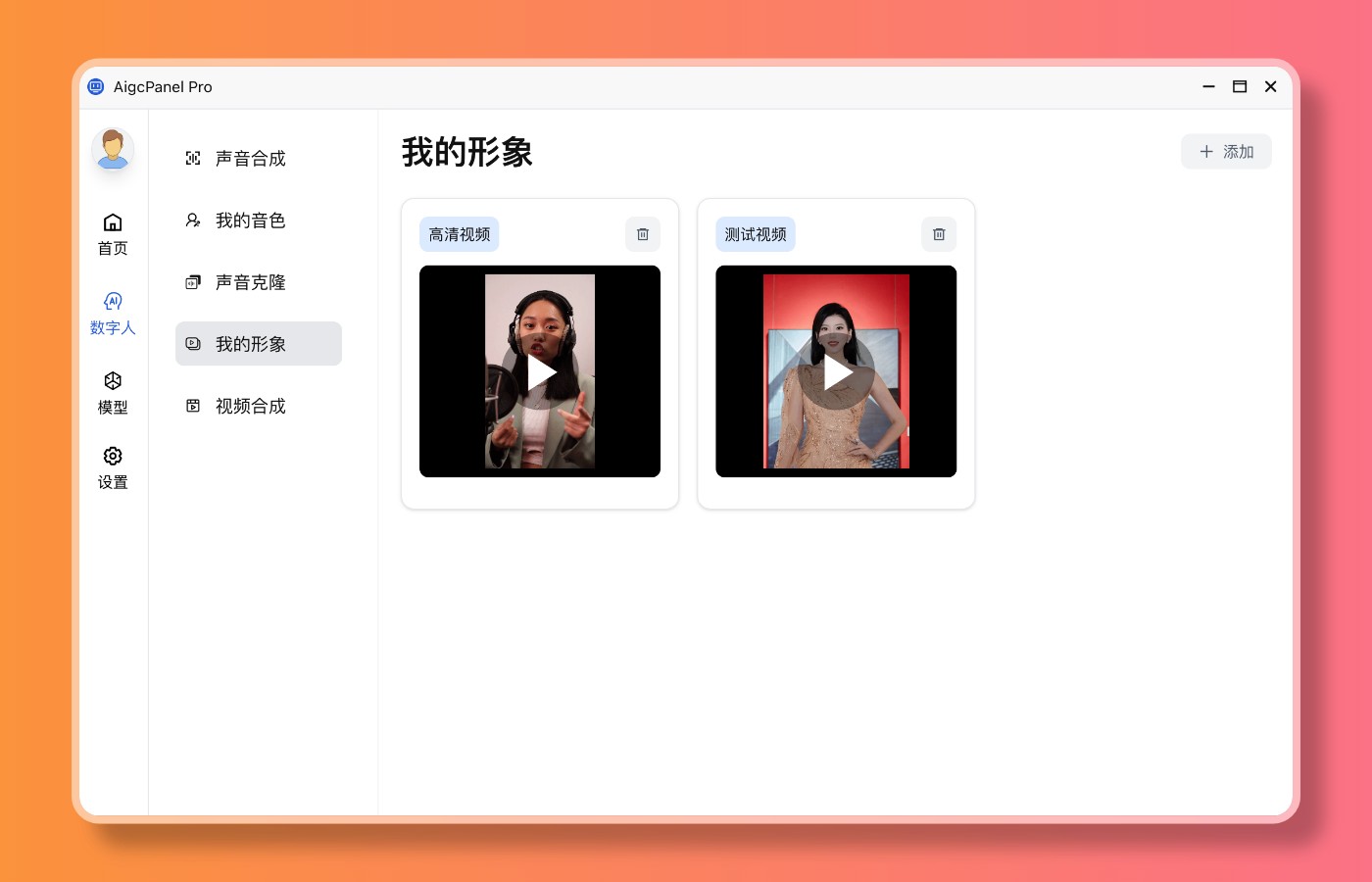  [PC] AigcPanel  0.11.0   [163M] 聚合AI数字人系统