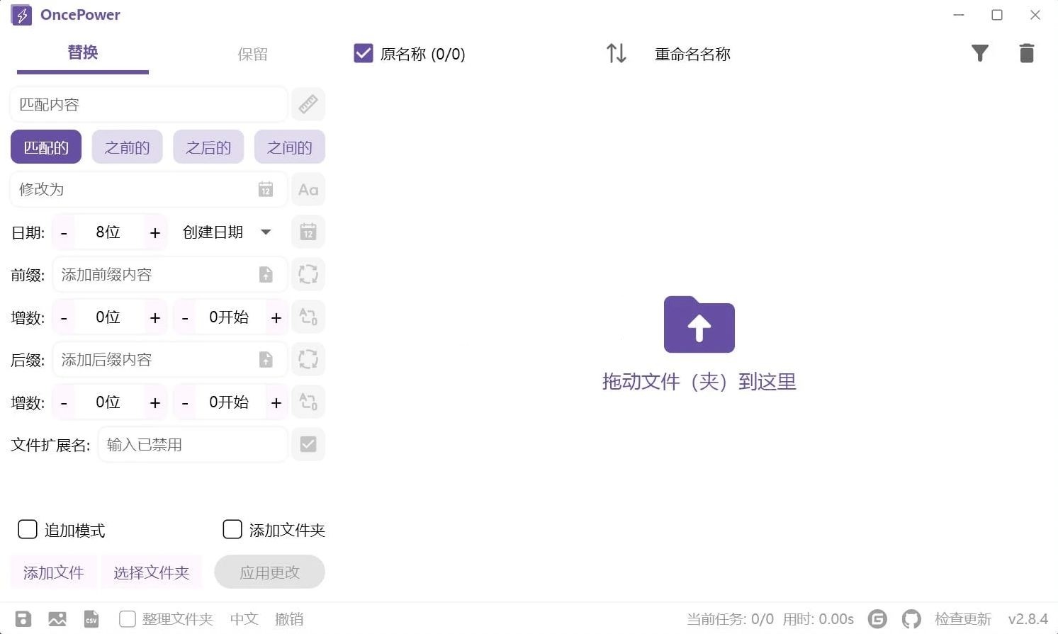  [PC] OncePower(文件批量重命名工具) v2.24.0 绿色版  [38M]