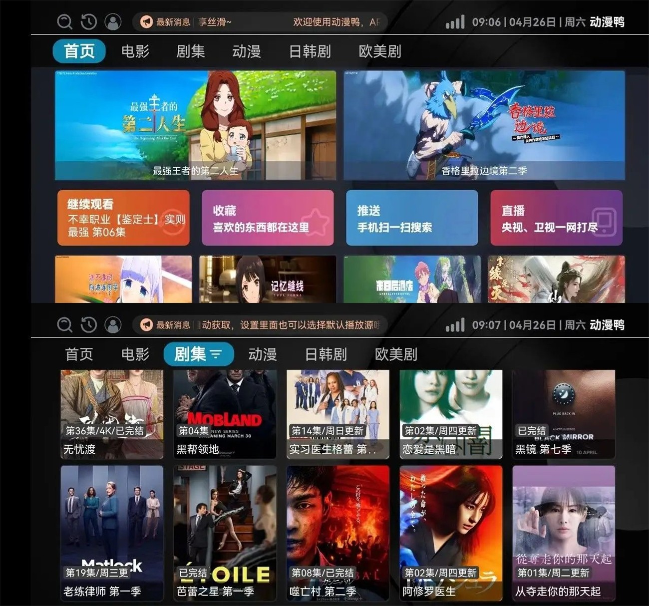 安卓4K电视盒子：动漫鸭 v10.1.0   [13M]适配手机、电视、平板
