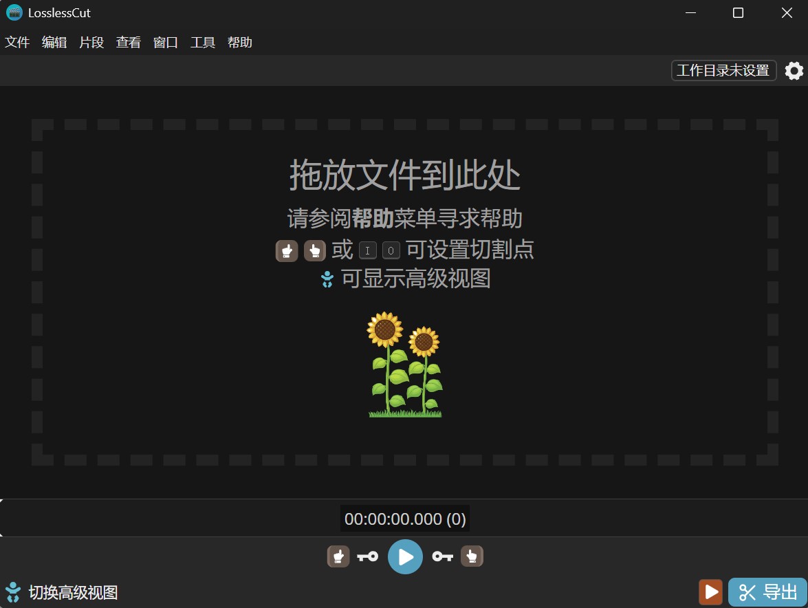 开源免费无损剪辑工具 LosslessCut 3.64.0   [105M]   [WIN版]