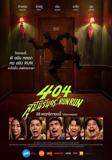 404宿灵速速逃.2024.泰语中字.HD1080P [3.18G]