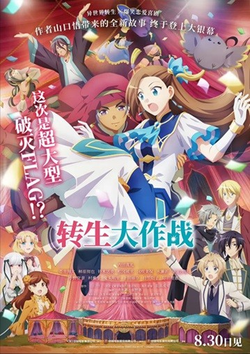  [动画片] 转生大作战 剧场版.2023.日语中字.BD1080P [1.66G]