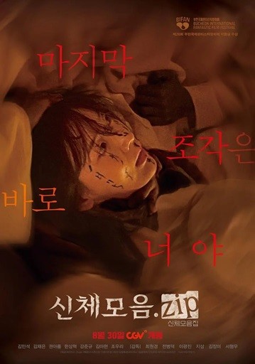 身体集合.zip.2023.韩语中字.HD1080P [4.72G]