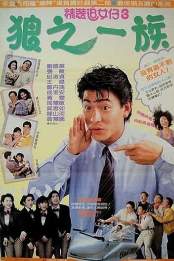精装追女仔之3狼之一族.1989.国语中字.1080P [4.01G]