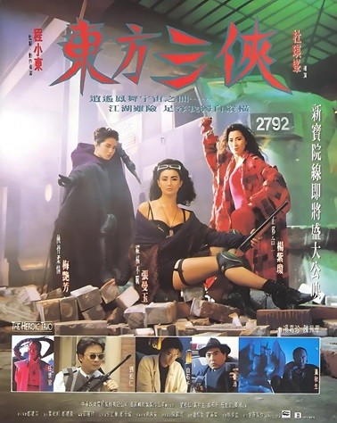 东方三侠.The.Heroic.Trio.1993.国粤双语中英双字.1080P.BluRay [23.4G]