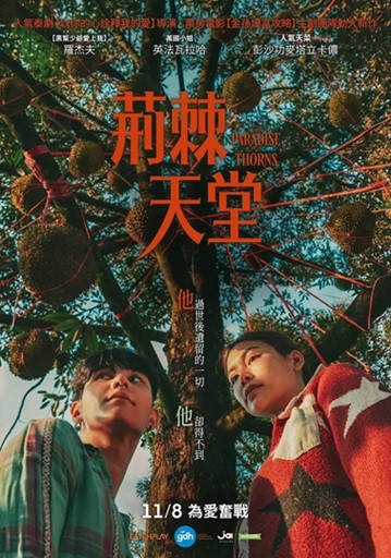 荆棘天堂.2024.泰语中字.HD1080P [3.4G]