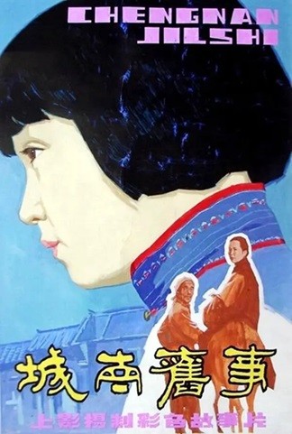 城南旧事.1983.国语中字.BD1080P [3.4G]