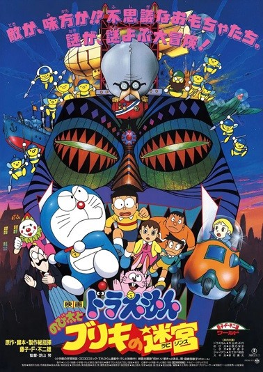  [动画片] 哆啦A梦：大雄与白金迷宫.1993.国配中字.1080P [2.91G]