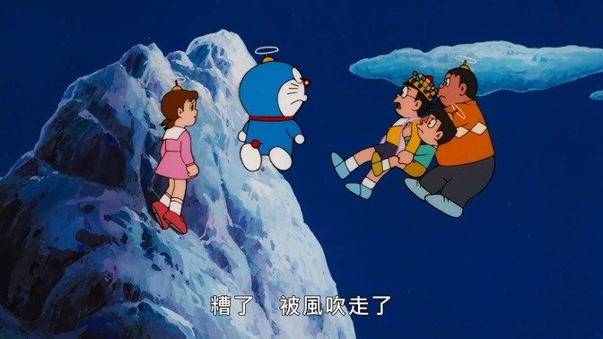  [动画片] 哆啦A梦：大雄与云之国.1992.国配中字.1080P [2.83G]