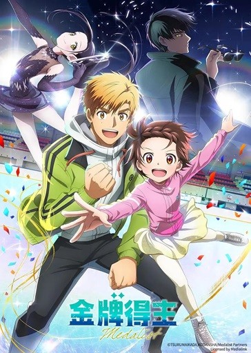  [动画片] 金牌得主.Medalist.2025.日语中字.1080P(13集全) [共8.82G]