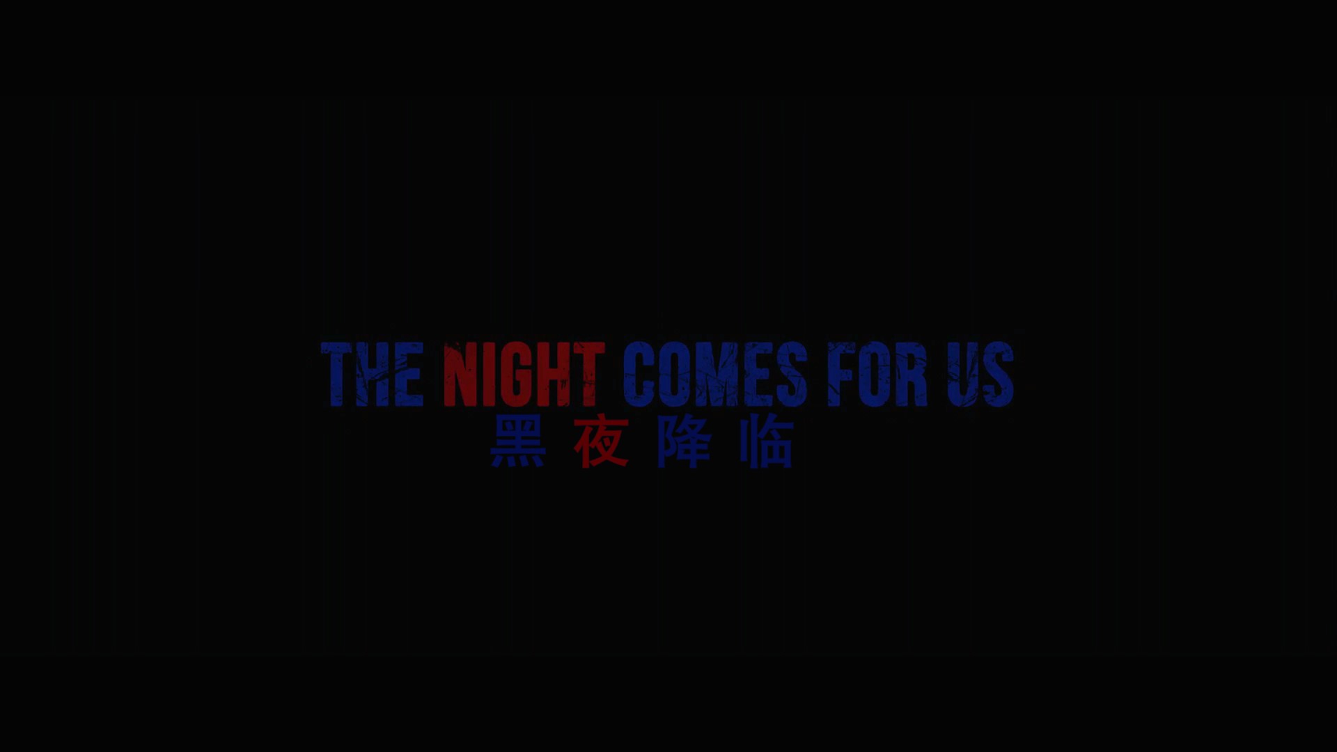 嗜人之夜（2018）【1080p / 蓝光原盘 / REMUX】【简繁双语字幕】【17.5G】