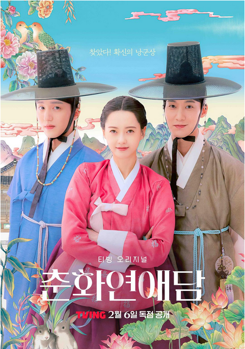 「春画恋爱谈 춘화 연애담」 韩剧 10集全 2025  [1080P] [中文字幕] [总37G]