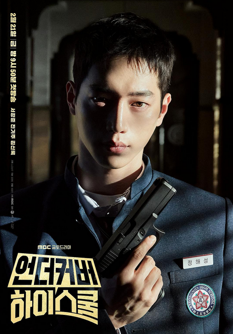 「卧底高中 언더커버하이스쿨」 韩剧 12集全 2025  [1080P] [中文字幕] [总45G]